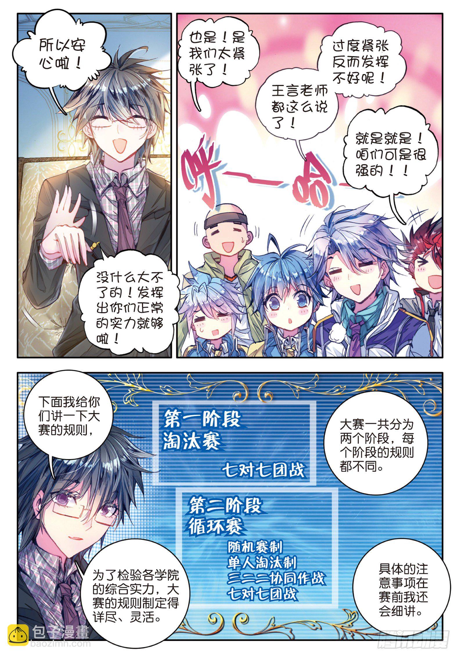 61 高级魂师学院斗魂大赛6