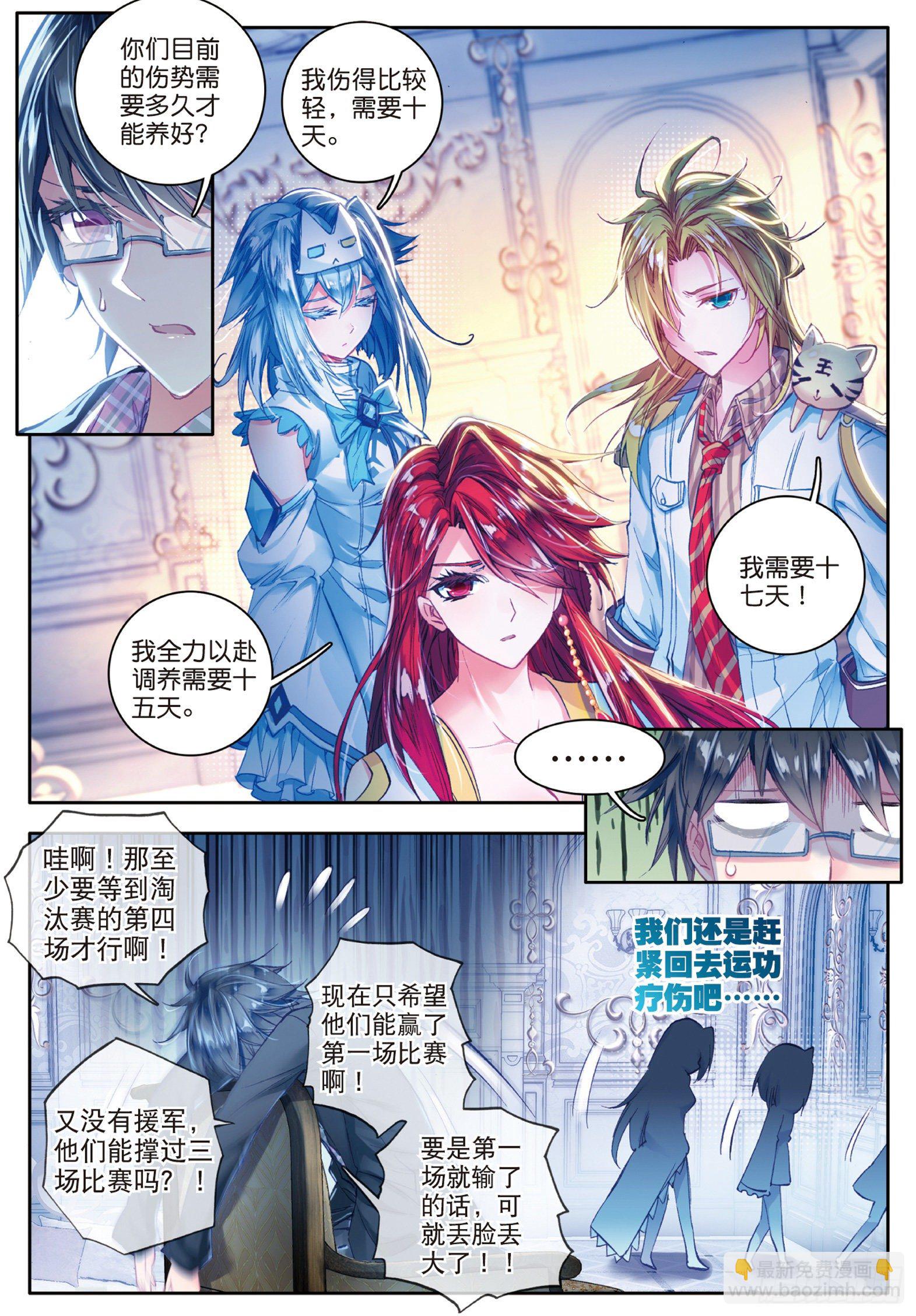 61 高级魂师学院斗魂大赛8