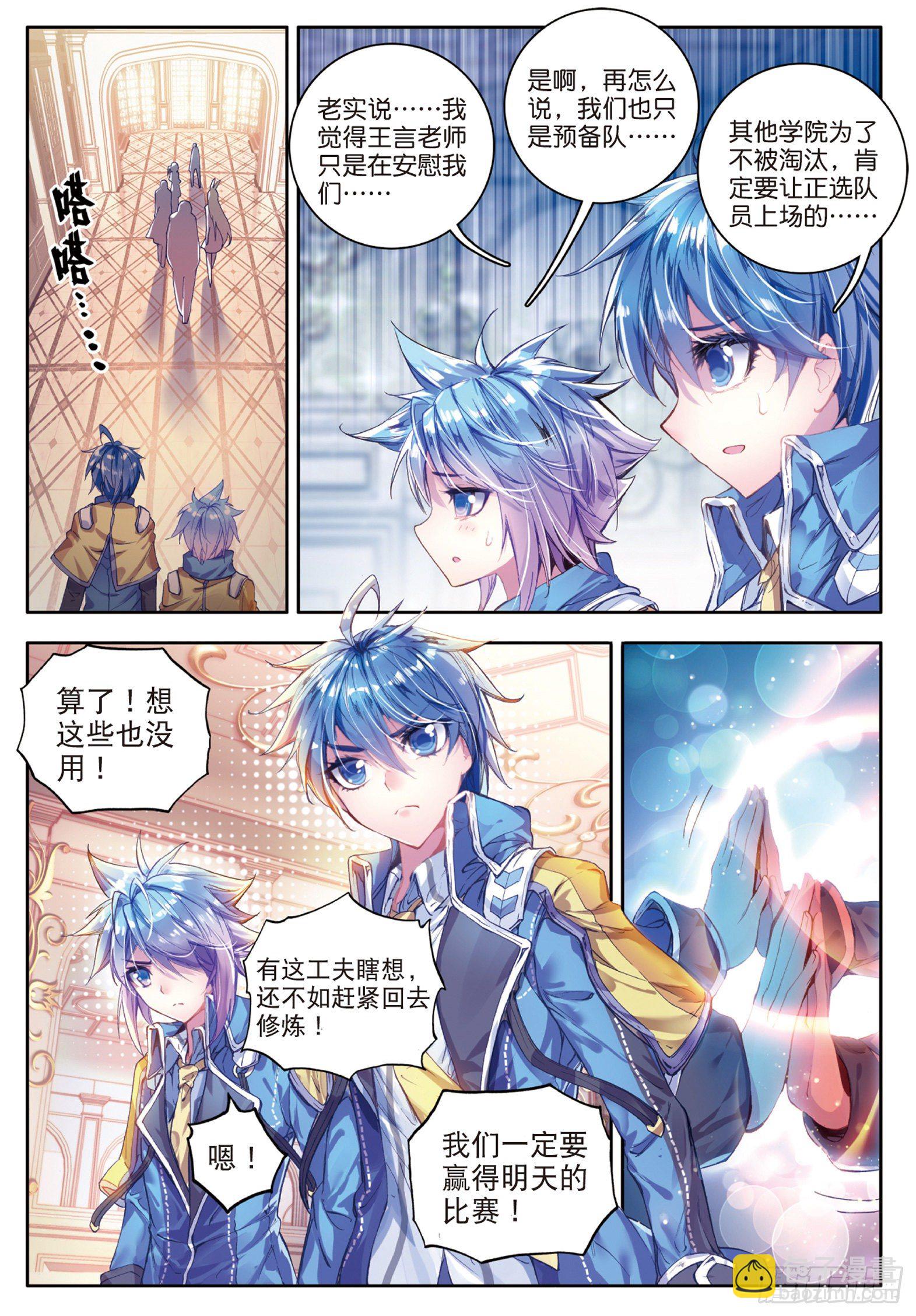 61 高级魂师学院斗魂大赛9