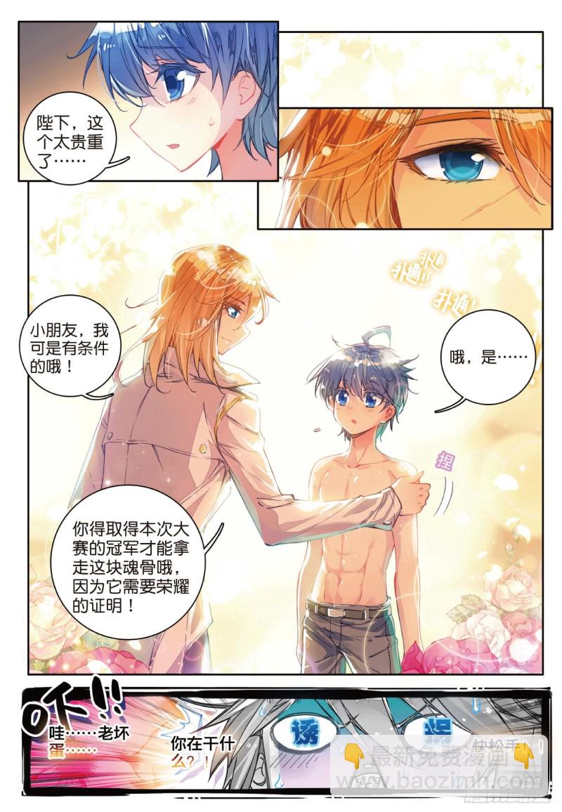 78 十万年魂兽胚胎10