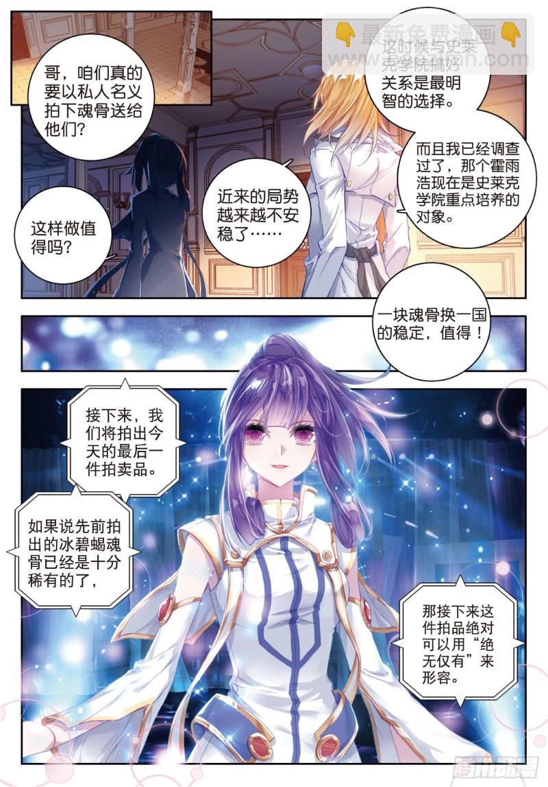 78 十万年魂兽胚胎13