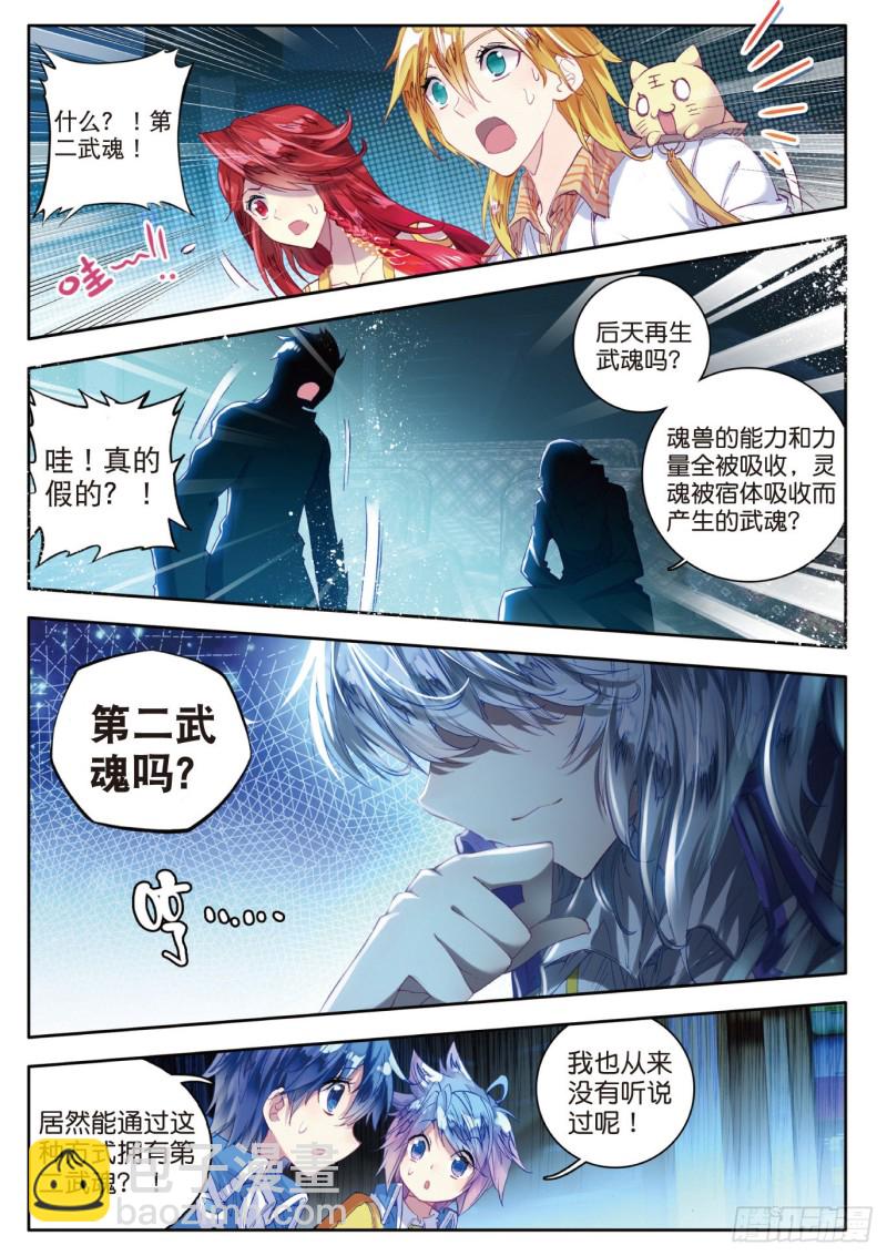 78 十万年魂兽胚胎17