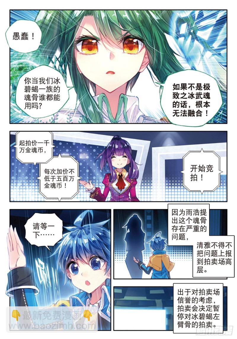 78 十万年魂兽胚胎6