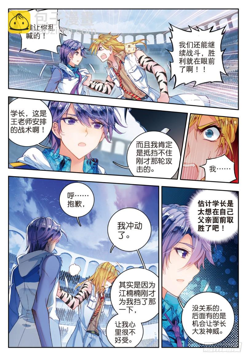 88 史莱克输了？！10
