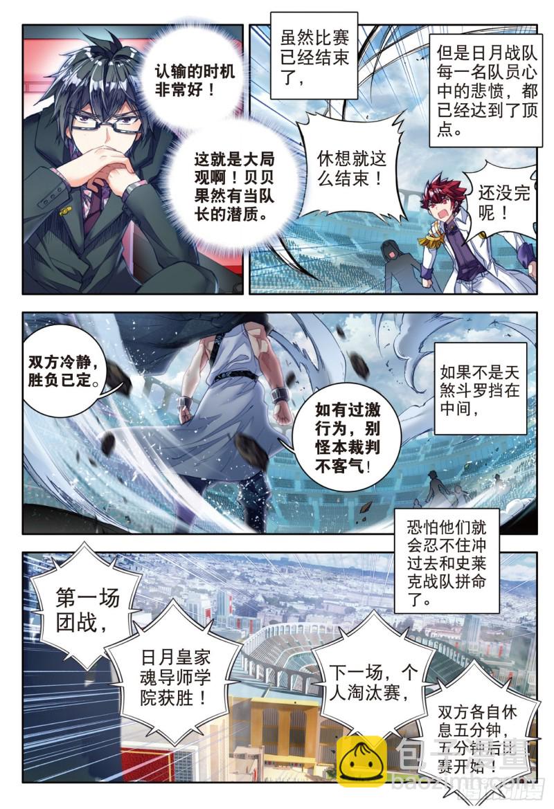 88 史莱克输了？！11