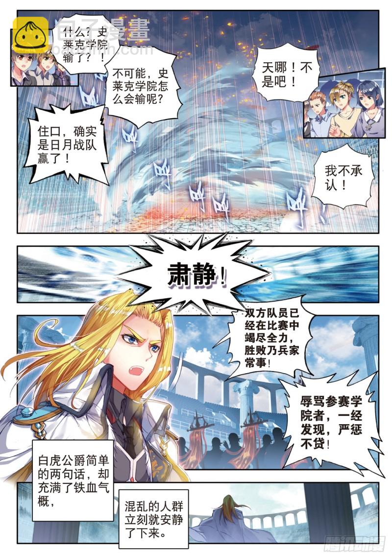 88 史莱克输了？！12