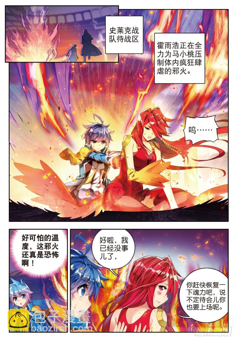 88 史莱克输了？！13