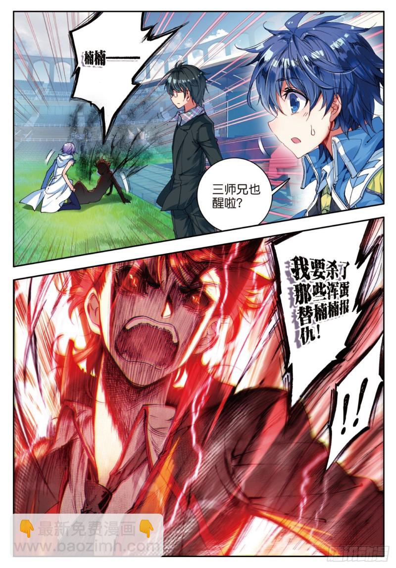 88 史莱克输了？！14