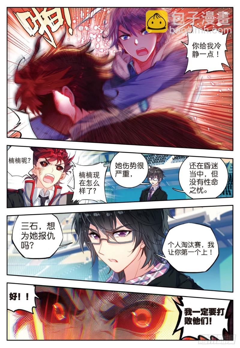 88 史莱克输了？！15