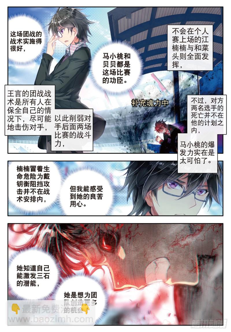88 史莱克输了？！16