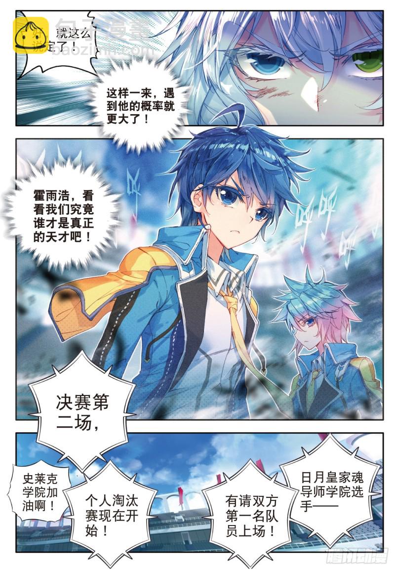 88 史莱克输了？！18