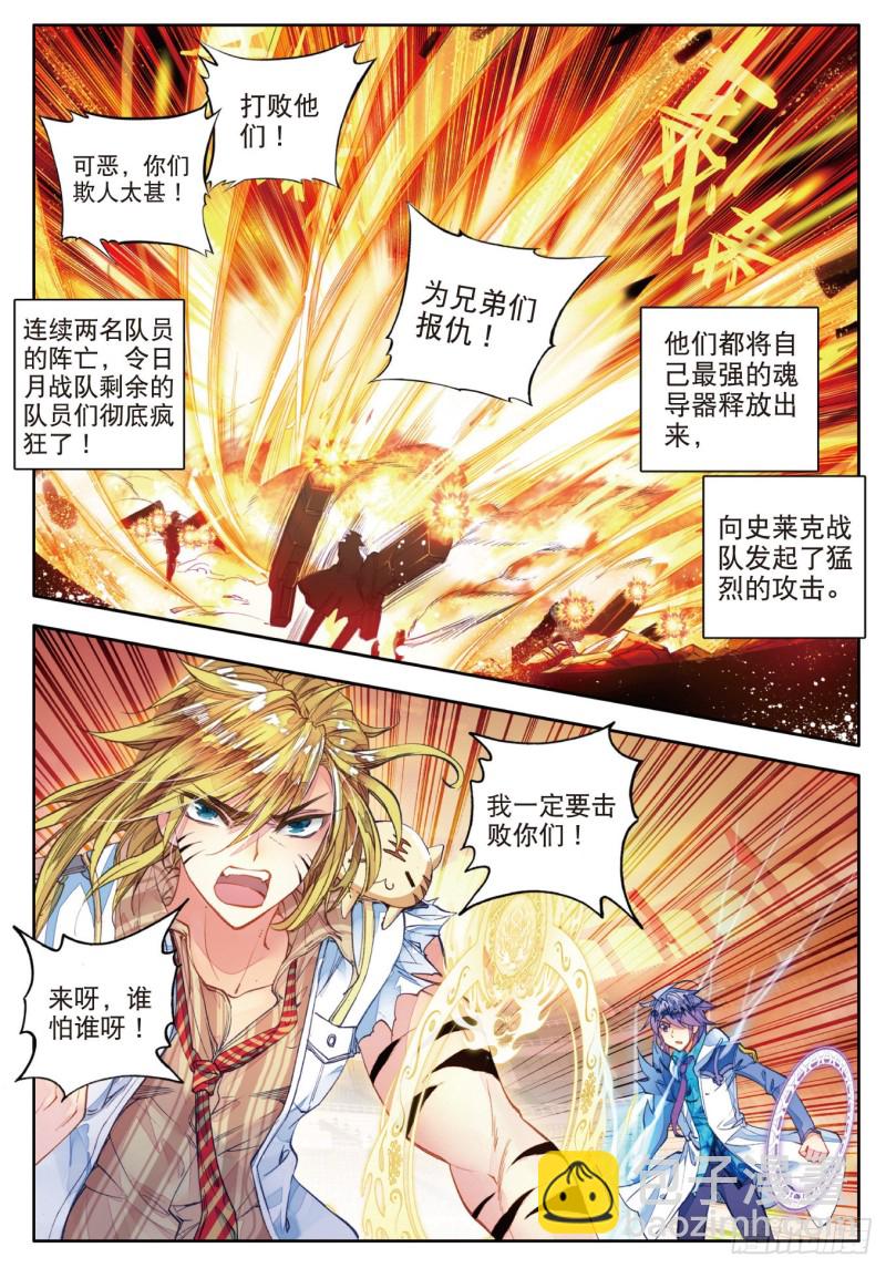 88 史莱克输了？！8