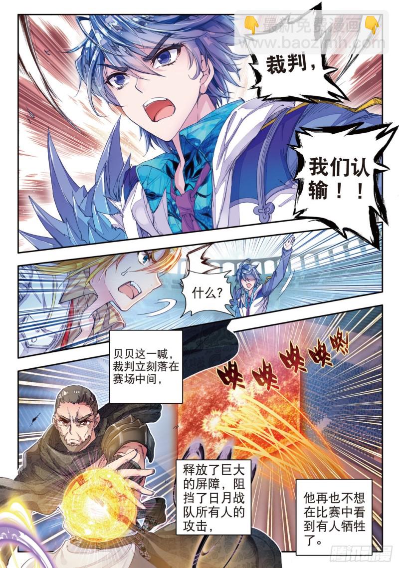 88 史莱克输了？！9