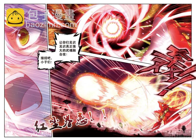 96 武魂融合技大对决！8