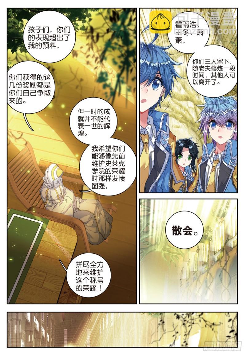 99 史莱克七怪15