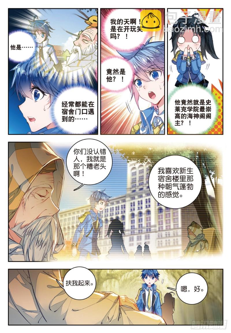 99 史莱克七怪17