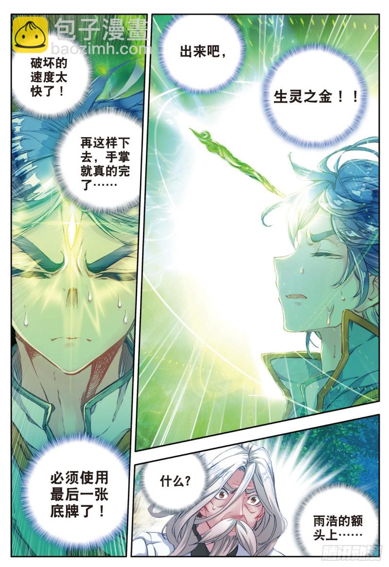 108 命里有时终须有13