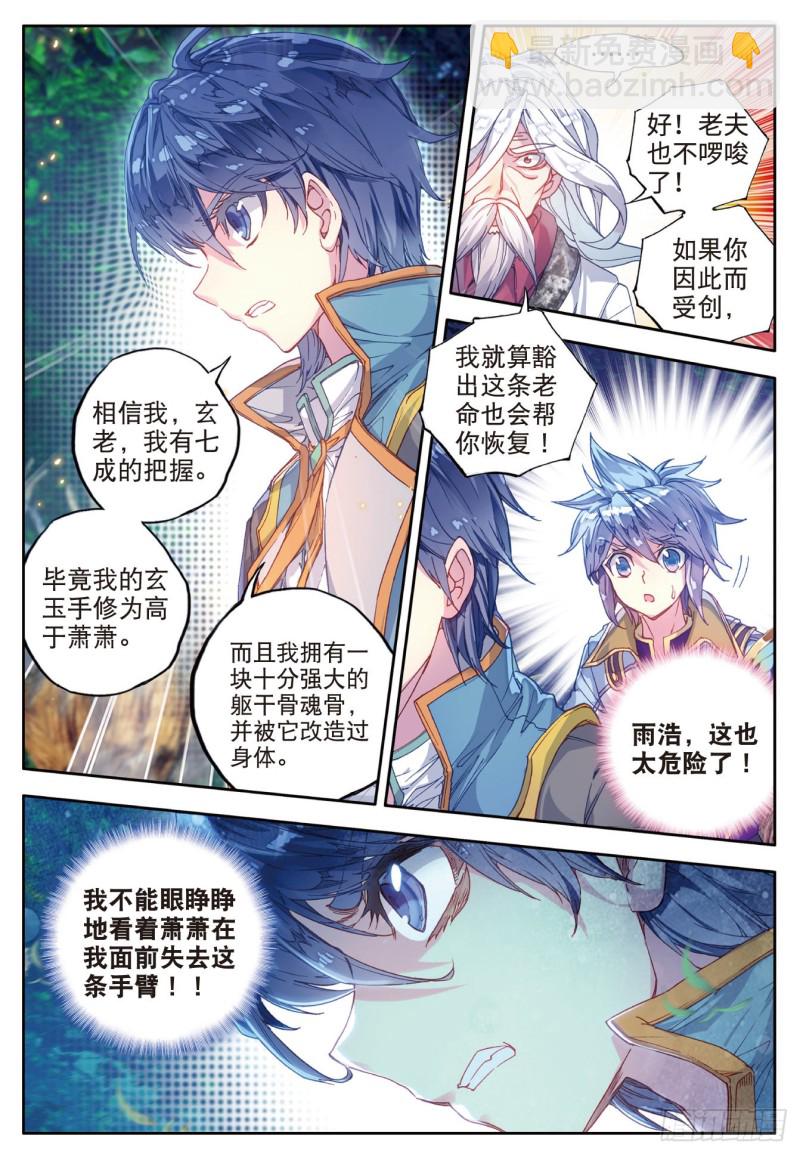 108 命里有时终须有3