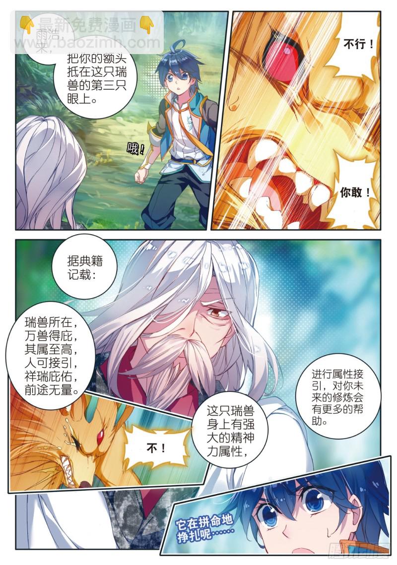112 三眼金猊11