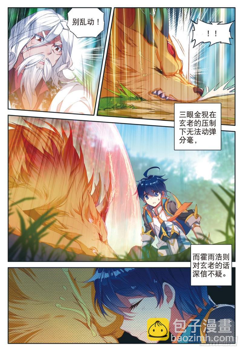 112 三眼金猊12