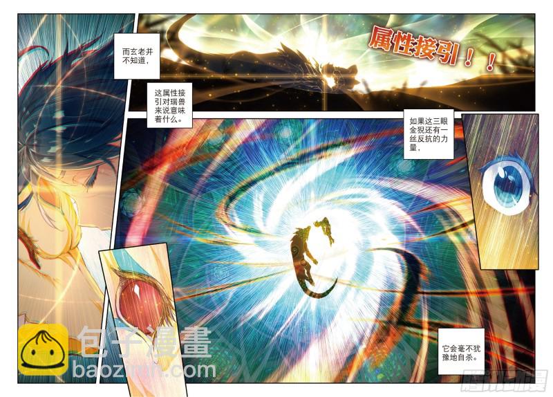 112 三眼金猊13