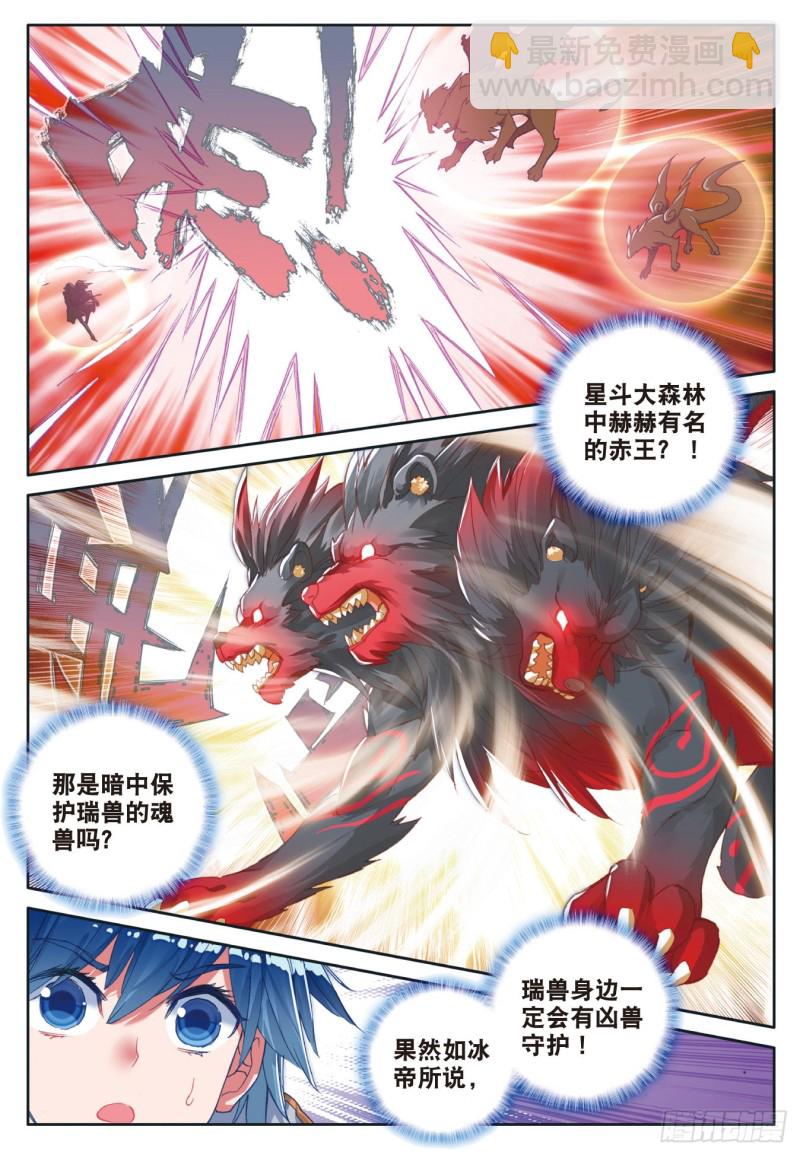 112 三眼金猊2