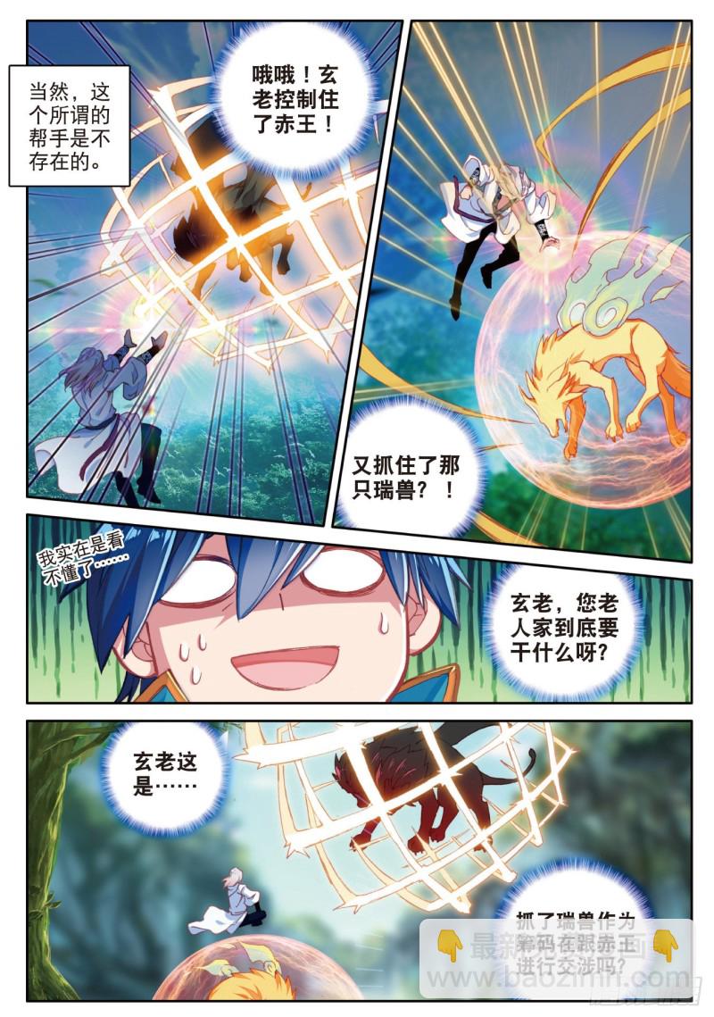 112 三眼金猊6