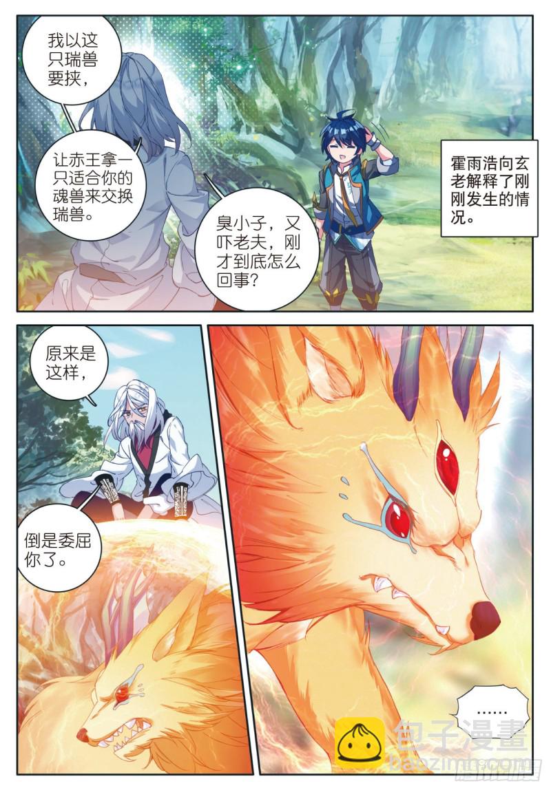 112 三眼金猊8