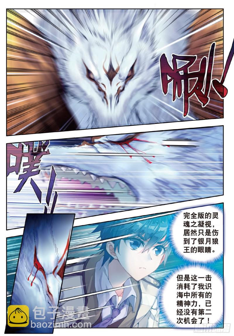 126 银月狼王8