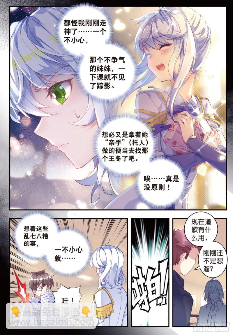 交换生番外（上）：不愉快的日常4