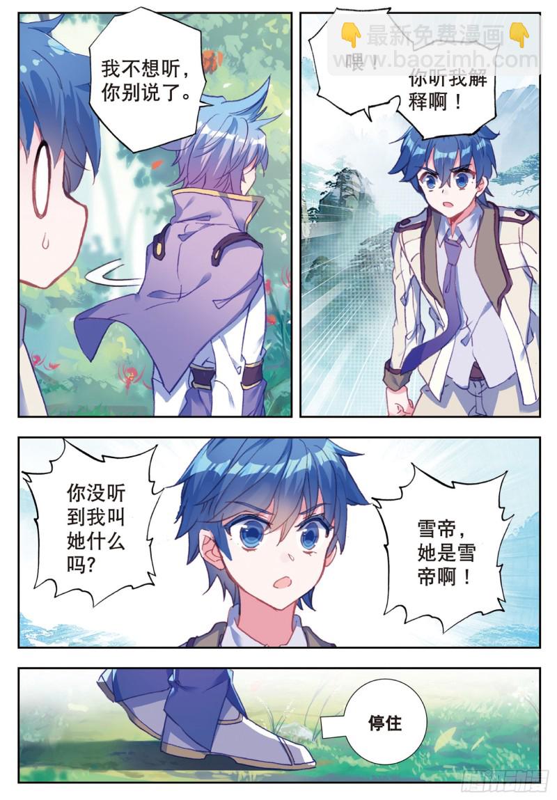 172 雪帝三绝15