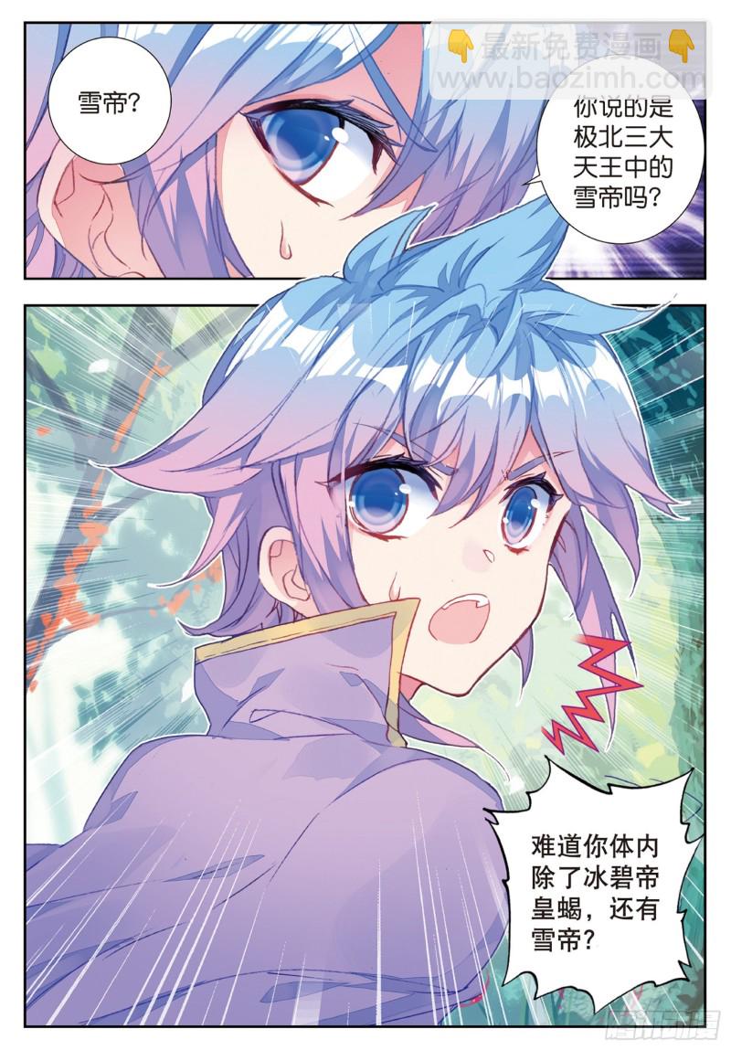 172 雪帝三绝16