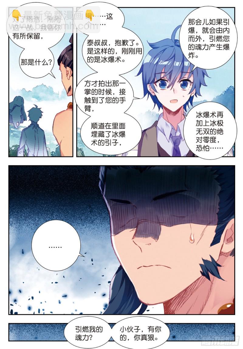 172 雪帝三绝4