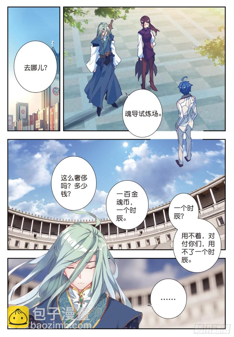 174 剑痴领域·寂（上）4