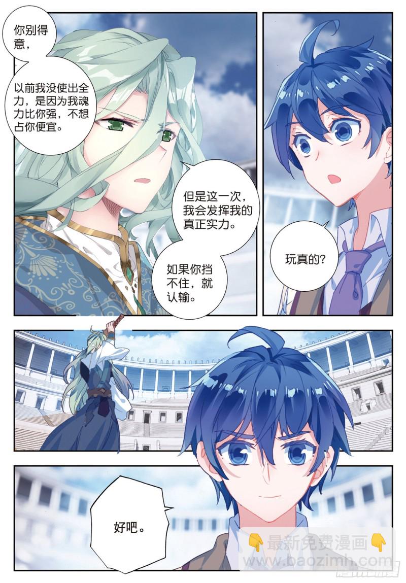 174 剑痴领域·寂（上）5