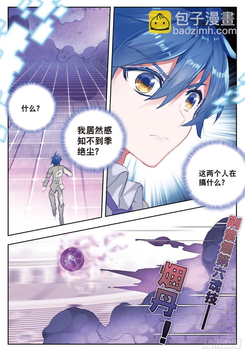 174 剑痴领域·寂（上）9