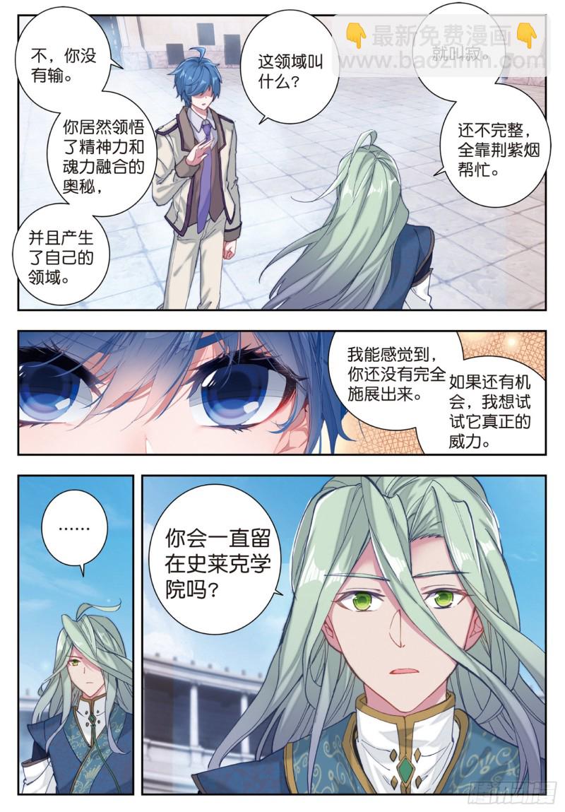 175 剑痴领域·寂（下）8