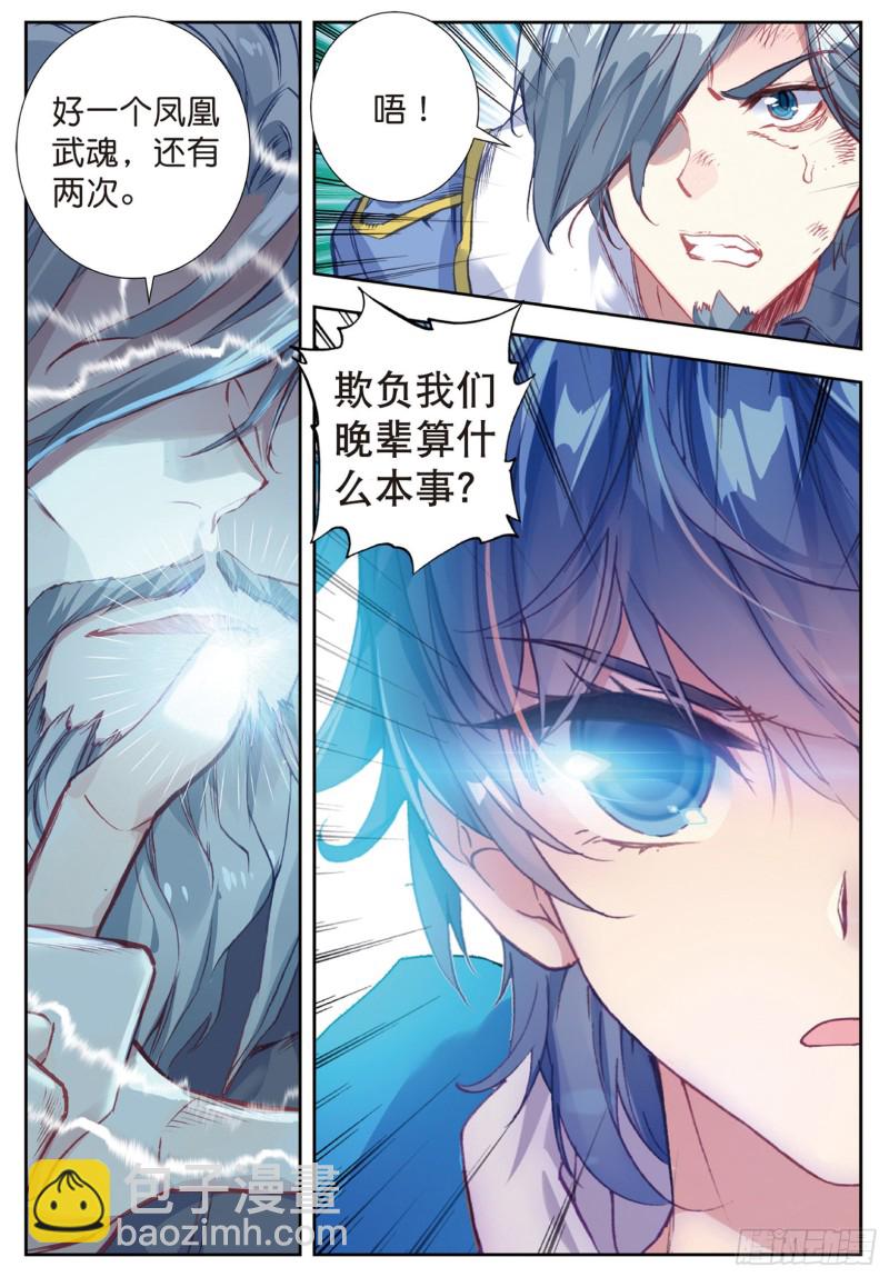 179 龙皇斗罗12