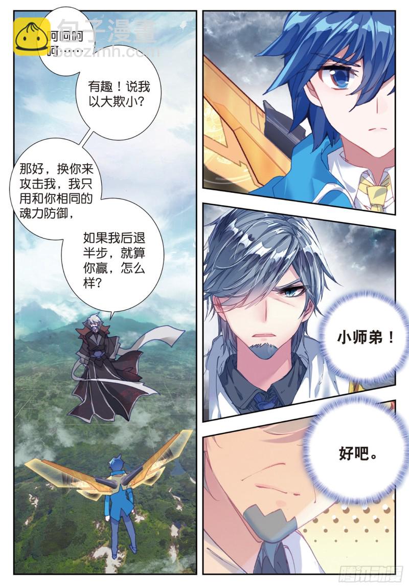 179 龙皇斗罗15