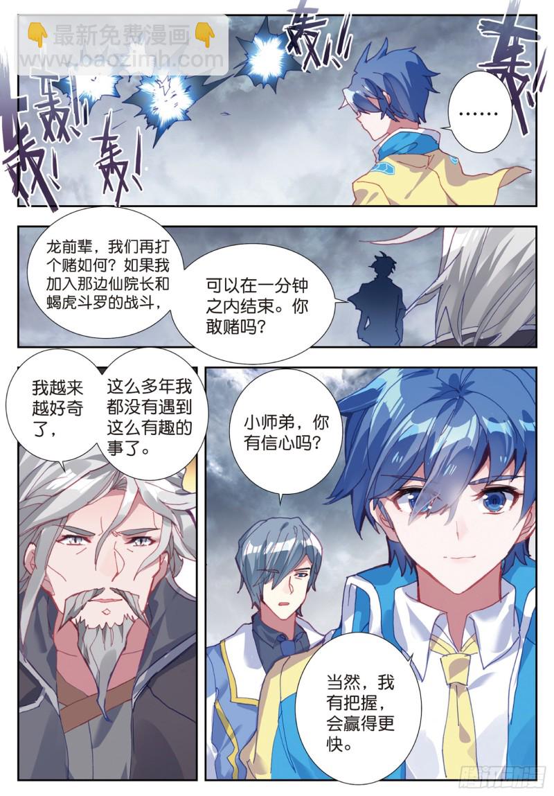 179 龙皇斗罗16