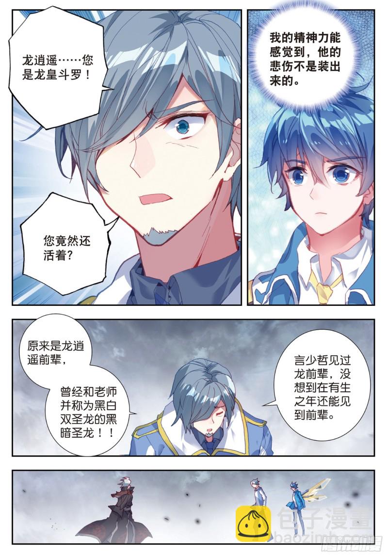 179 龙皇斗罗5