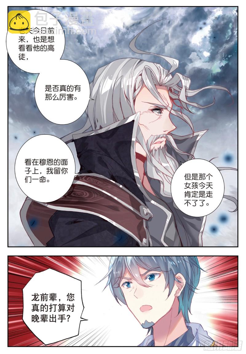 179 龙皇斗罗6