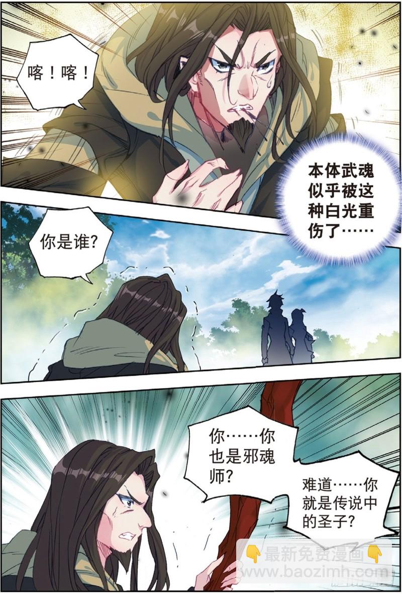 227 武魂融合技11