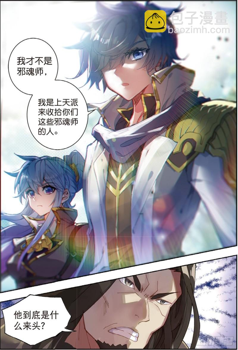 227 武魂融合技12