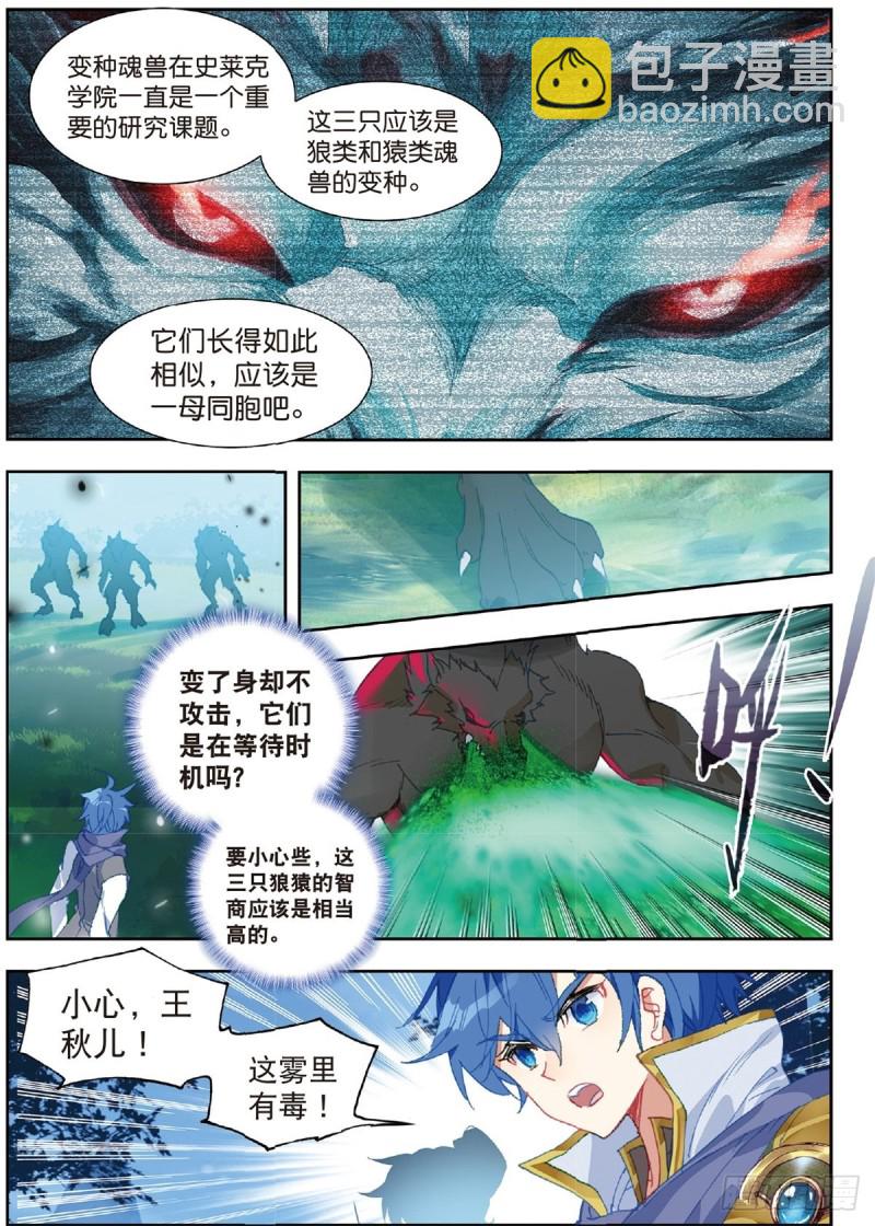 230 狼猿之三位一体12