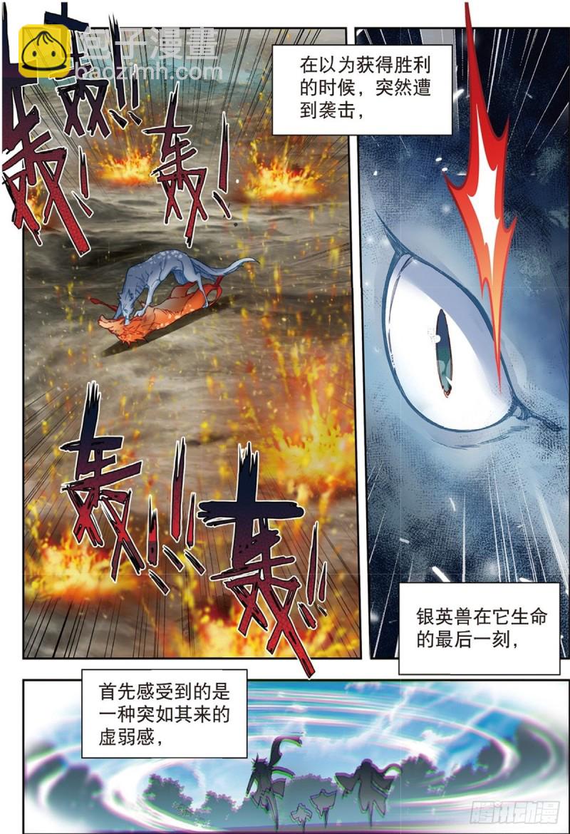 237 第五魂环11