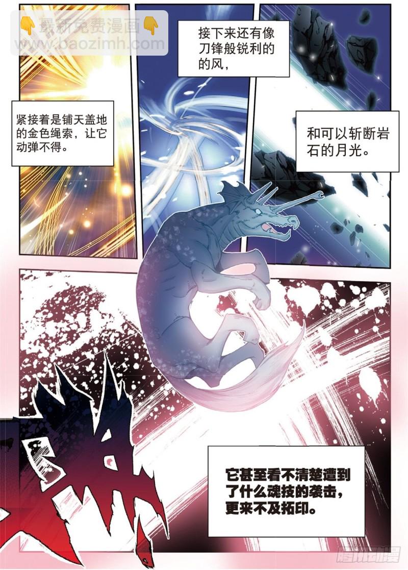237 第五魂环12