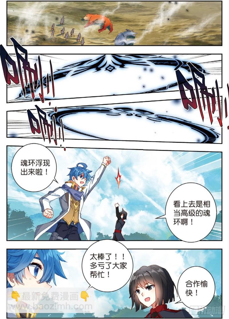 237 第五魂环13
