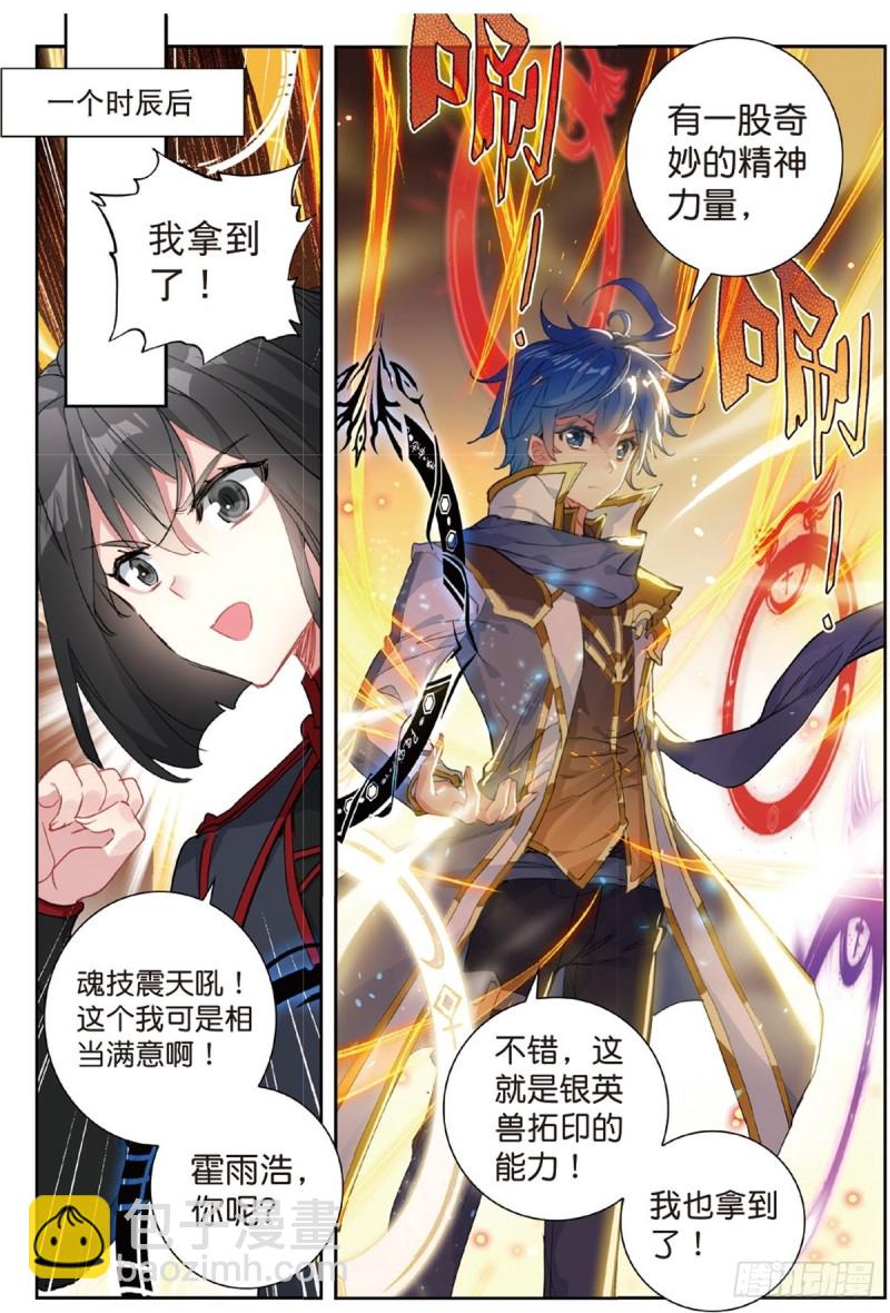 237 第五魂环15