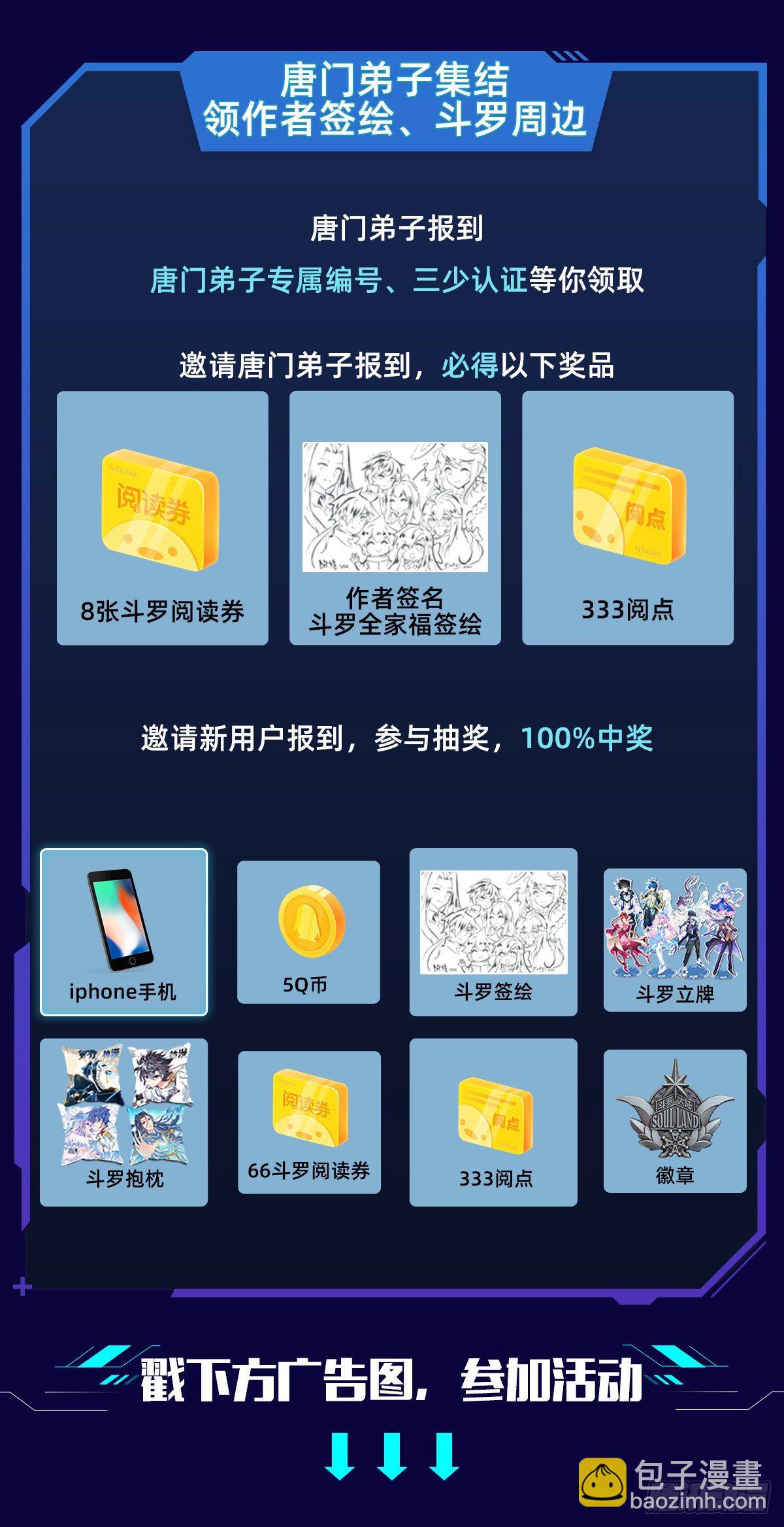 唐门集结福利1